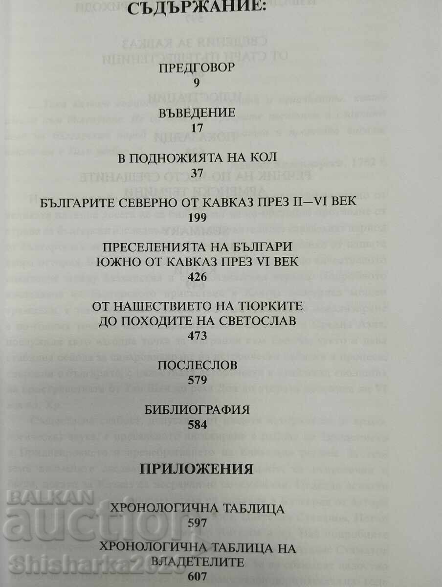 Livrarea BULGARII ÎN CAUCAZ ȘI ARMENIA SECOLELE II - X