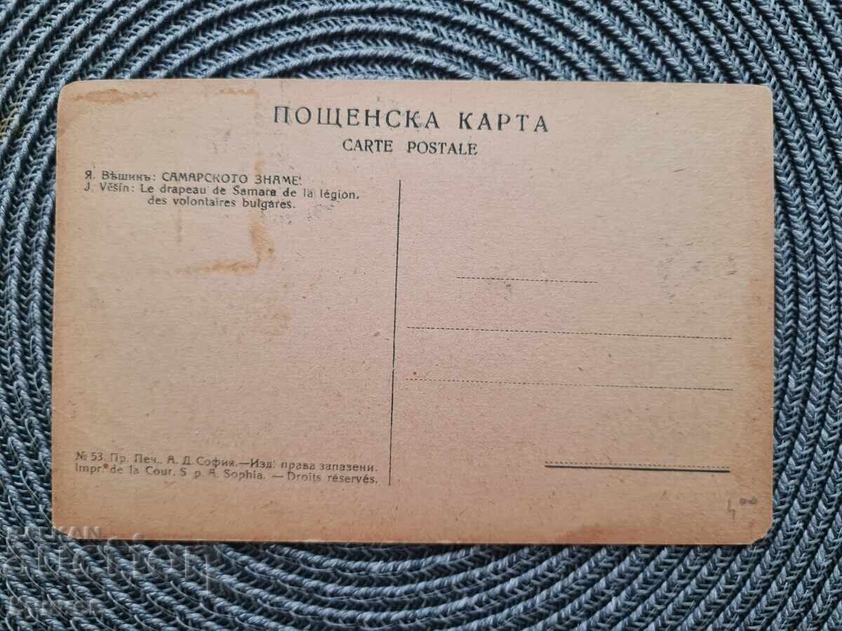 Steag de la Samara, voluntari, Shipka, prima zi de emisiune cu preț € 6.00 | 11.74 BGN Steag de la Samara, voluntari, Shipka, prima zi de emisiune cu preț € 6.00 | 11.74 BGN