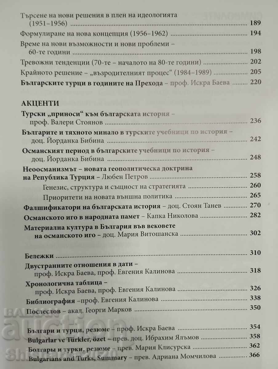 Δημοπρασία ΒΟΥΛΓΑΡΟΙ ΚΑΙ ΤΟΥΡΚΟΙ Δημοπρασία ΒΟΥΛΓΑΡΟΙ ΚΑΙ ΤΟΥΡΚΟΙ