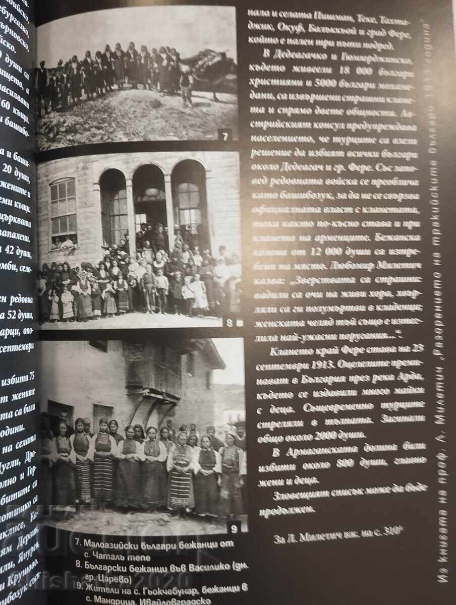 Παράδοση ΒΟΥΛΓΑΡΟΙ ΚΑΙ ΤΟΥΡΚΟΙ Παράδοση ΒΟΥΛΓΑΡΟΙ ΚΑΙ ΤΟΥΡΚΟΙ