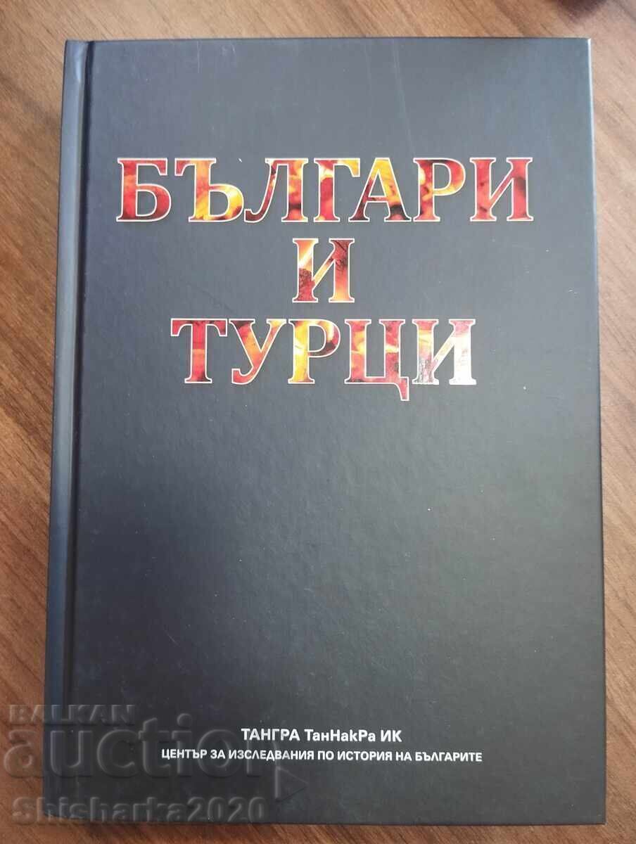 ΒΟΥΛΓΑΡΟΙ ΚΑΙ ΤΟΥΡΚΟΙ ΒΟΥΛΓΑΡΟΙ ΚΑΙ ΤΟΥΡΚΟΙ