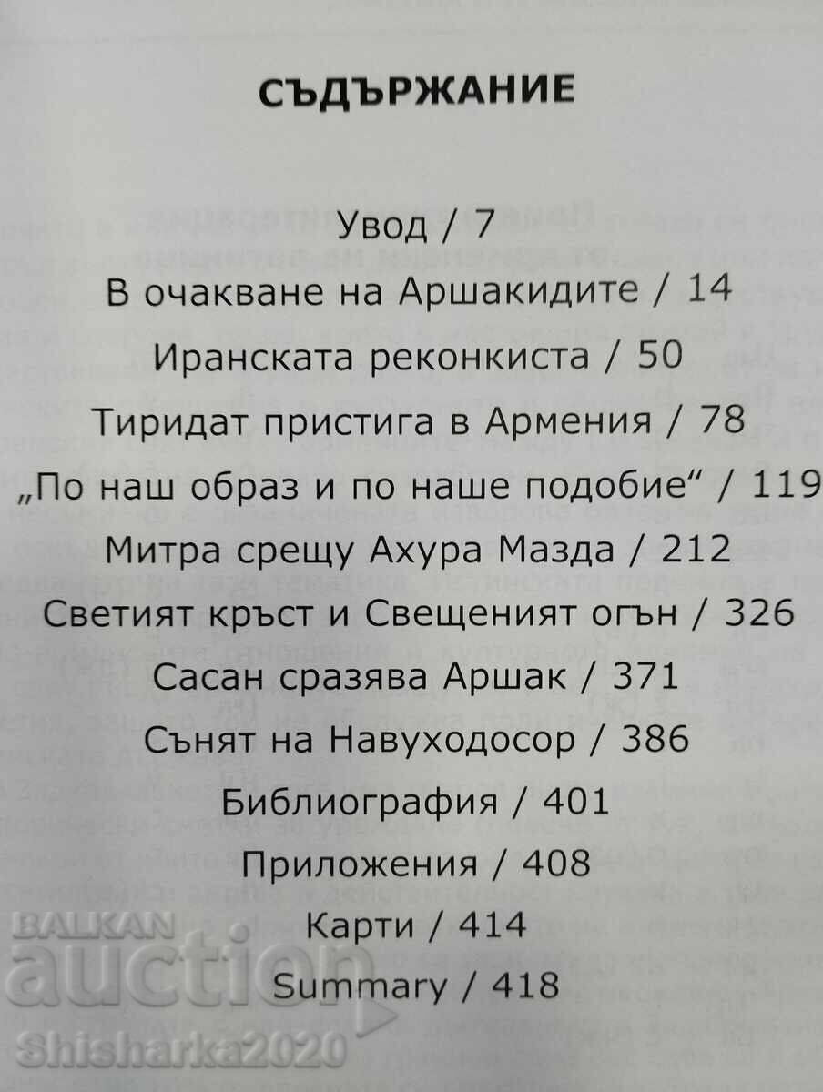 Livrarea ARMENIA ȘI LUMEA IRANIANĂ SECOLELE I - V