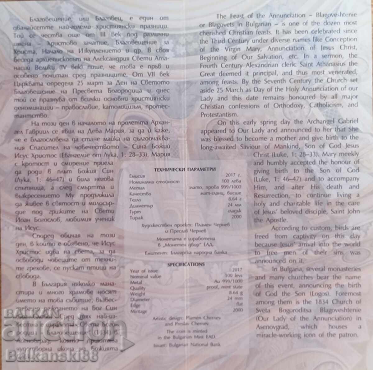 Φυλλάδιο για το νόμισμα των 100 λέβα - έτος 2017