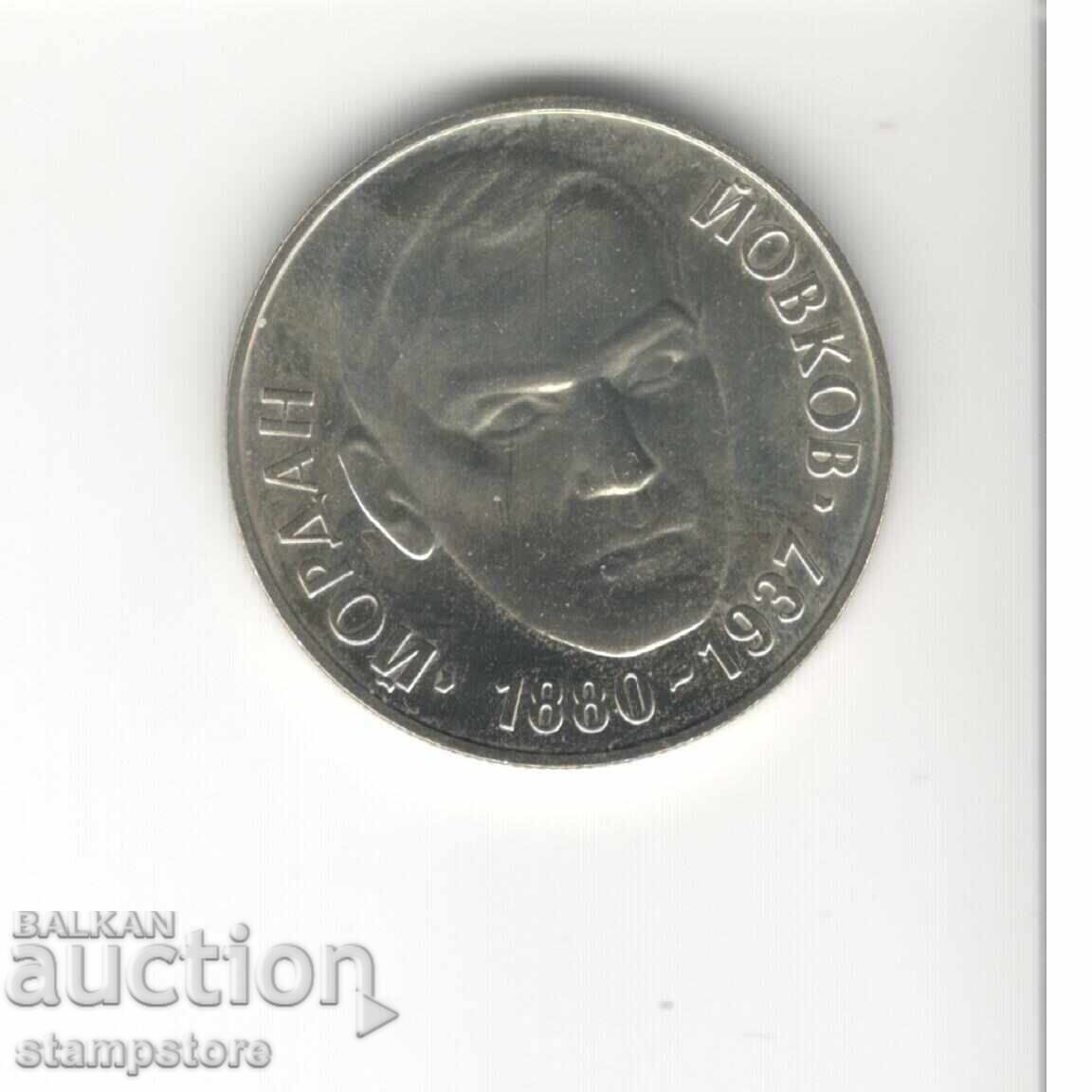 Bulgaria - 2 leva 100 de ani de la nașterea lui Iordan Iovkov cu preț € 4.00 | 7.82 BGN