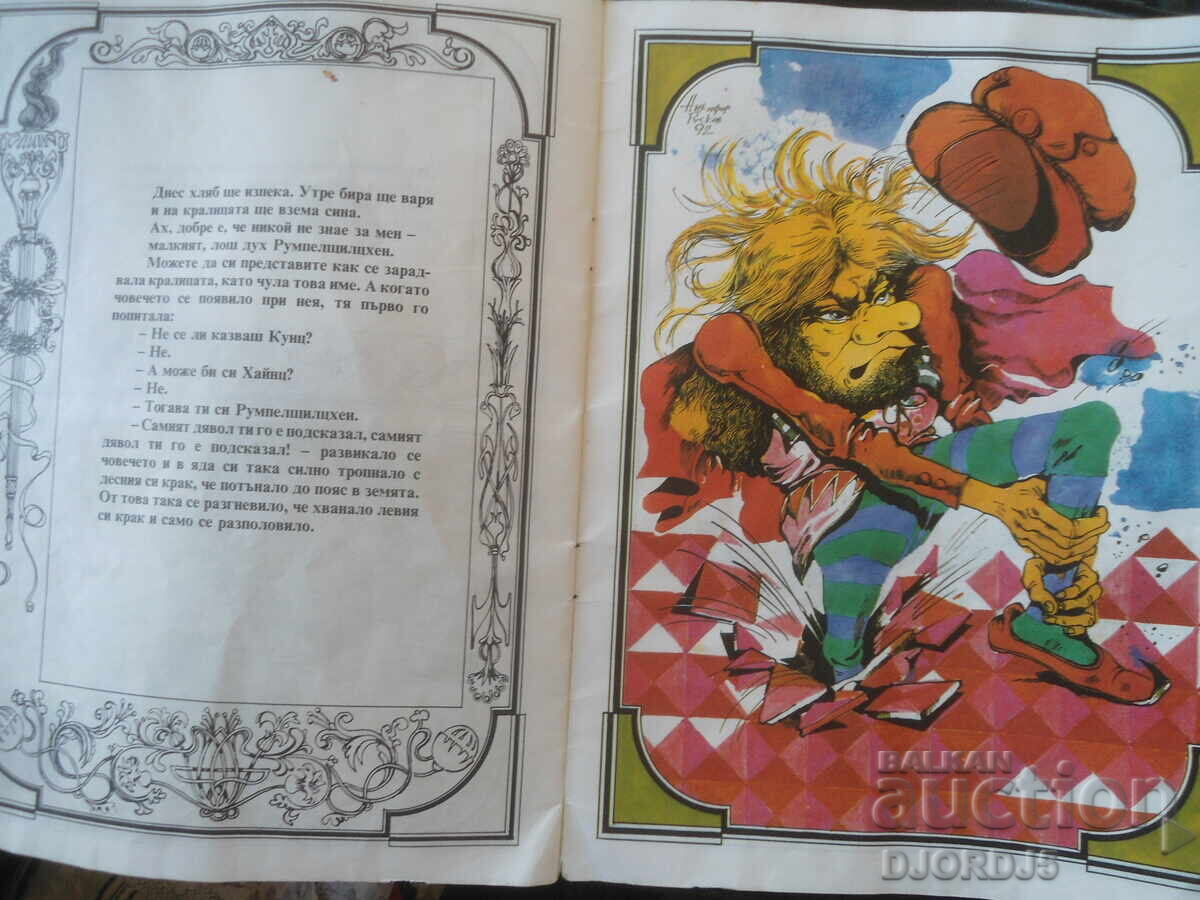 Numele dificil Rumpelstiltskin, Frații Grimm - 5
