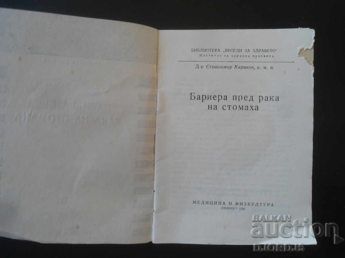 Бариера пред рака на стомаха, Страшимир Каранов с цена € 2.50 | 4.89 лв.