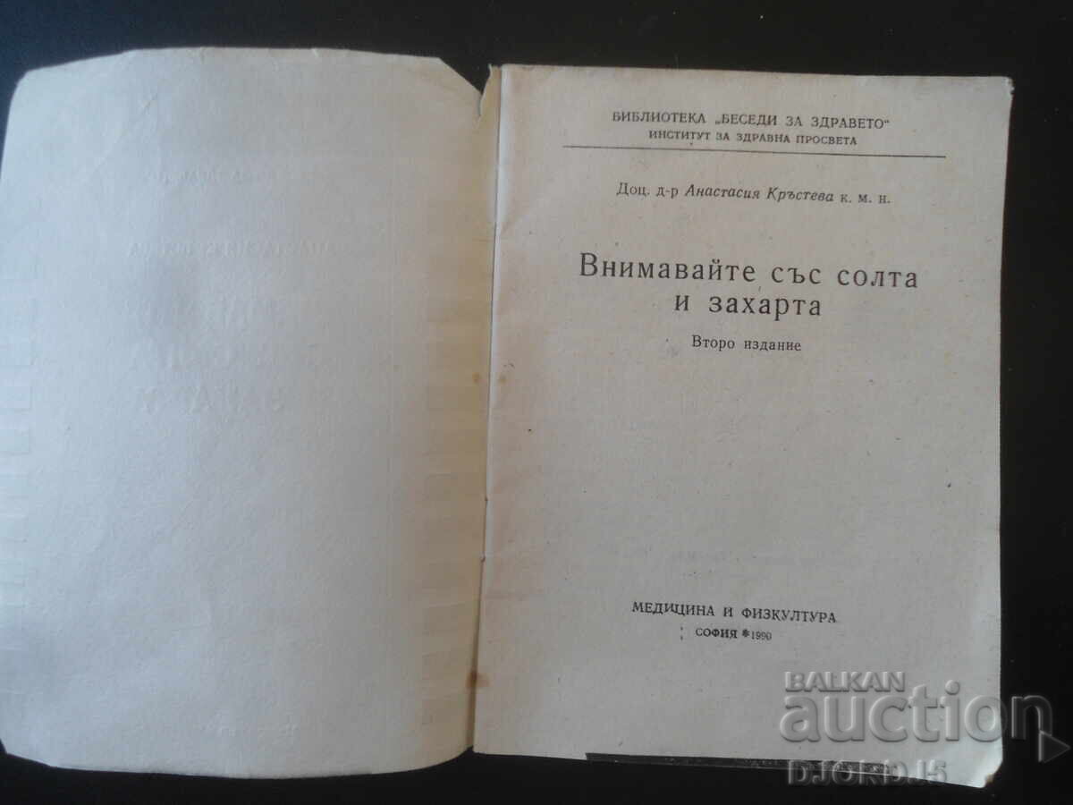 Atenție la sare și zahăr, Anastasia Krasteva cu preț € 2.50 | 4.89 BGN Atenție la sare și zahăr, Anastasia Krasteva cu preț € 2.50 | 4.89 BGN