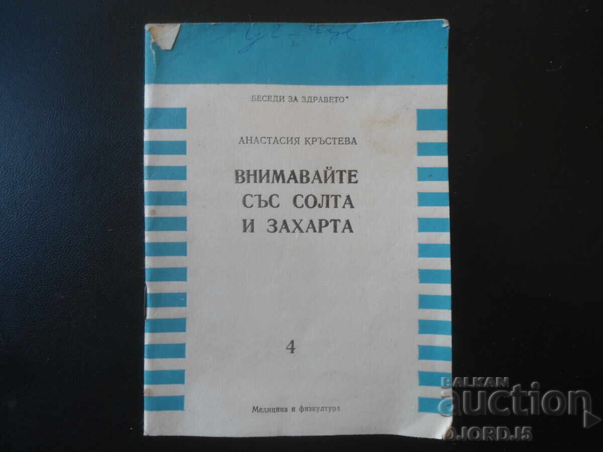 Atenție la sare și zahăr, Anastasia Krasteva Atenție la sare și zahăr, Anastasia Krasteva