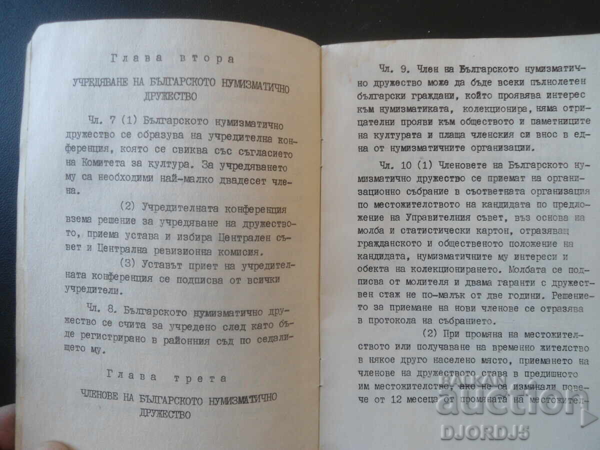Auction  STATUTES, Bulgarian Numismatic Society