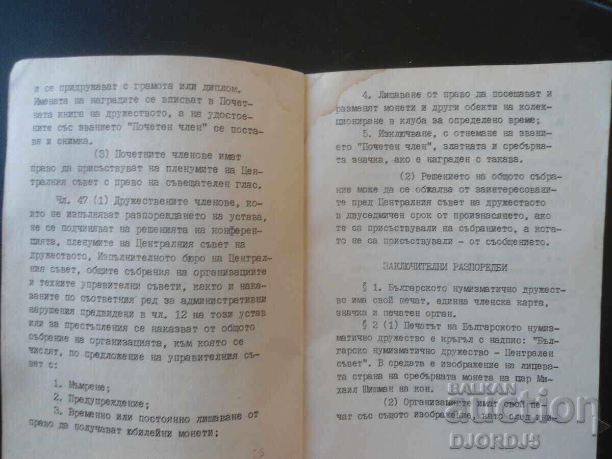 Delivery of STATUTES, Bulgarian Numismatic Society