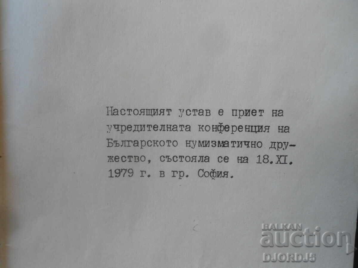 STATUTES, Bulgarian Numismatic Society - 5