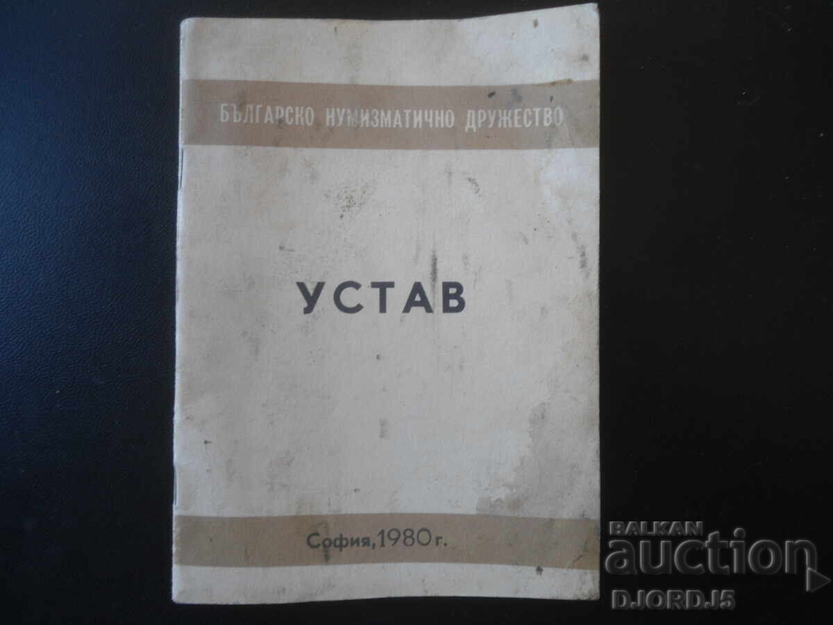STATUTES, Bulgarian Numismatic Society