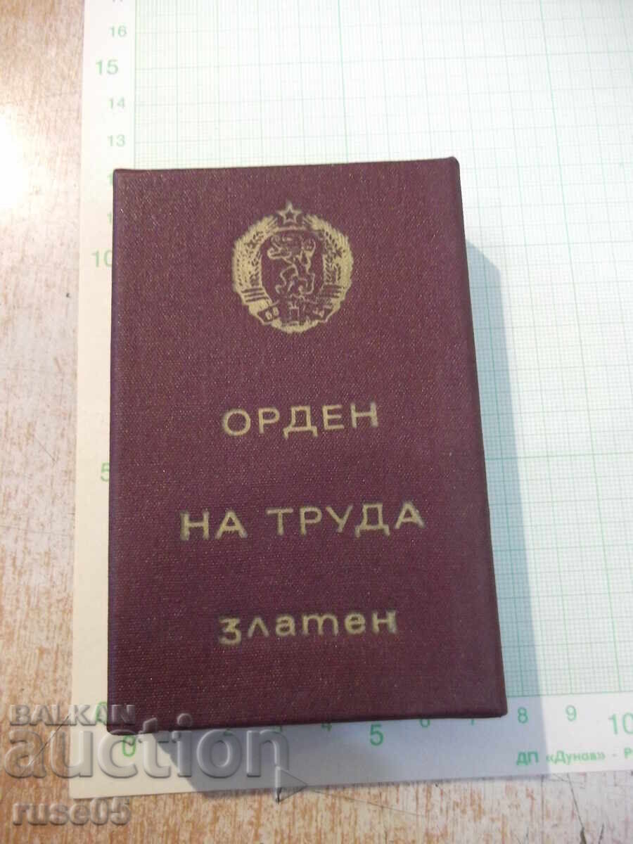 Кутия "Орден на труда златен"