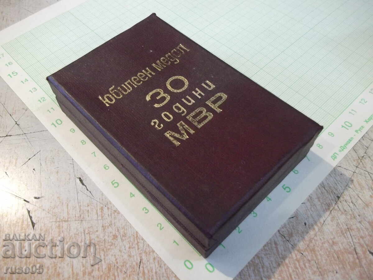 Кутия "Юбилеен медал 30 години МВР" с цена € 2.56 | 5.01 лв.