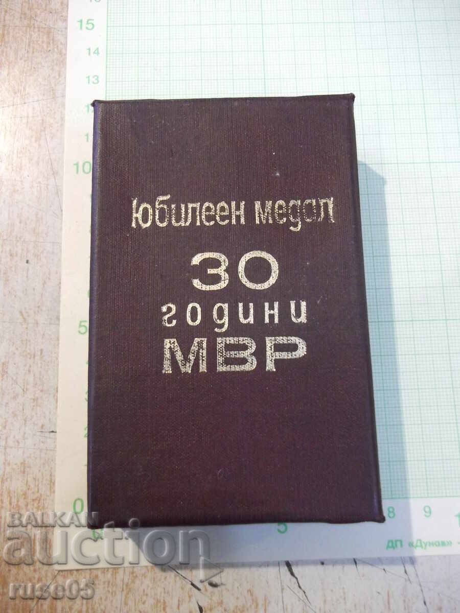 Кутия "Юбилеен медал 30 години МВР"