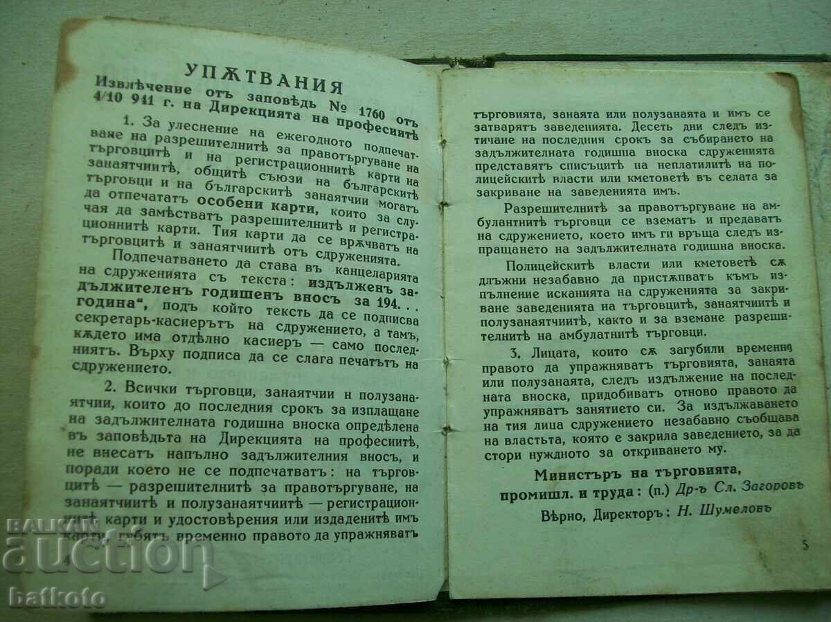 Licitație Vechi card de membru