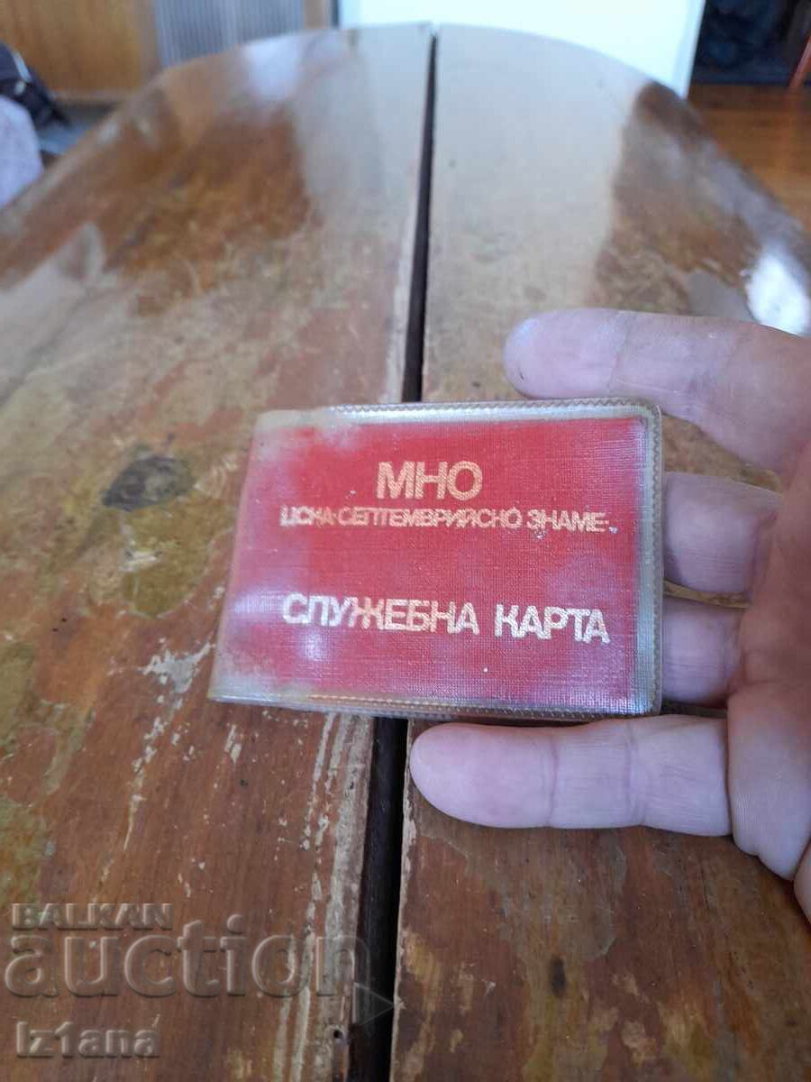 Vechi card de serviciu CSKA Septemvriysko Zname, MNO cu preț € 47.00 | 91.92 BGN