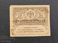 20 ρούβλια ND (1917) („Κερένκα“)* F-VF