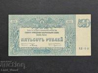 500 ruble 1920 (Comandamentul Suprem al Forțelor Armate) XF