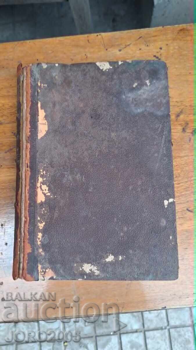 Legal Review Magazine, Year 1 / Stefan Bobchev 1893 with price € 65.00 | 127.13 BGN