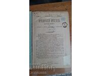 Legal Review Magazine, Year 1 / Stefan Bobchev 1893