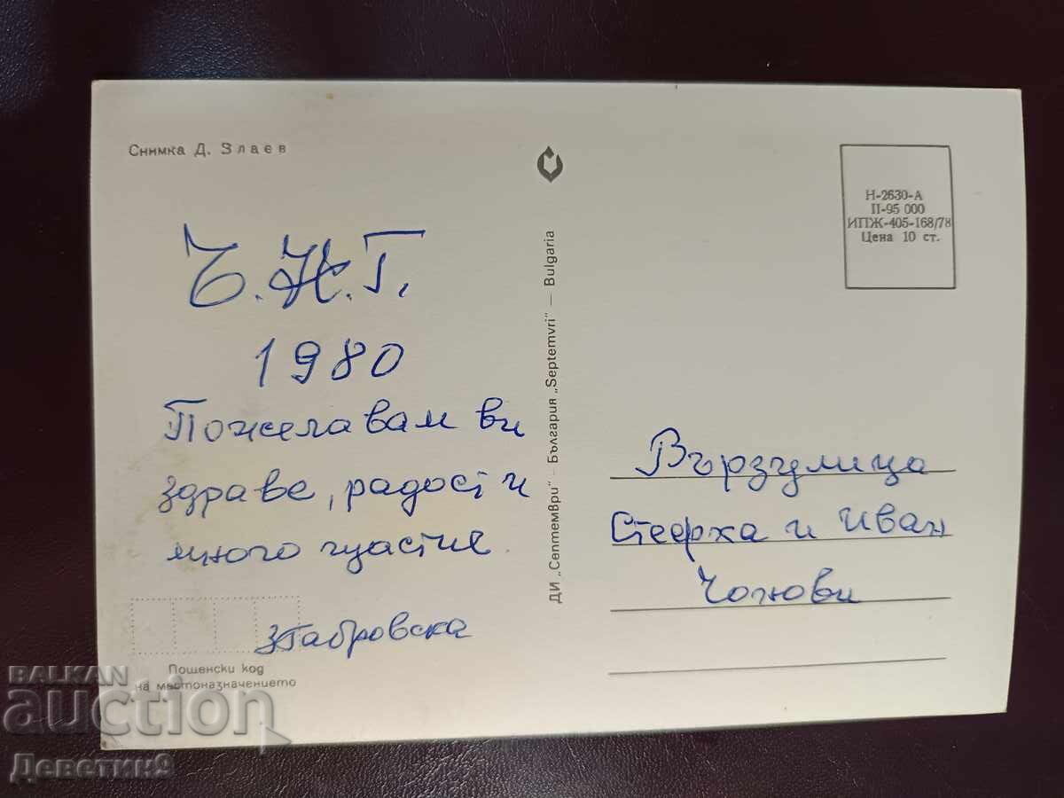 Bulgaria - DI "Septemvri" 1978 with price € 3.60 | 7.04 BGN