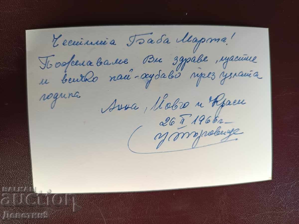Честита пролет 1966 г. с цена € 3.00 | 5.87 лв. Честита пролет 1966 г. с цена € 3.00 | 5.87 лв.