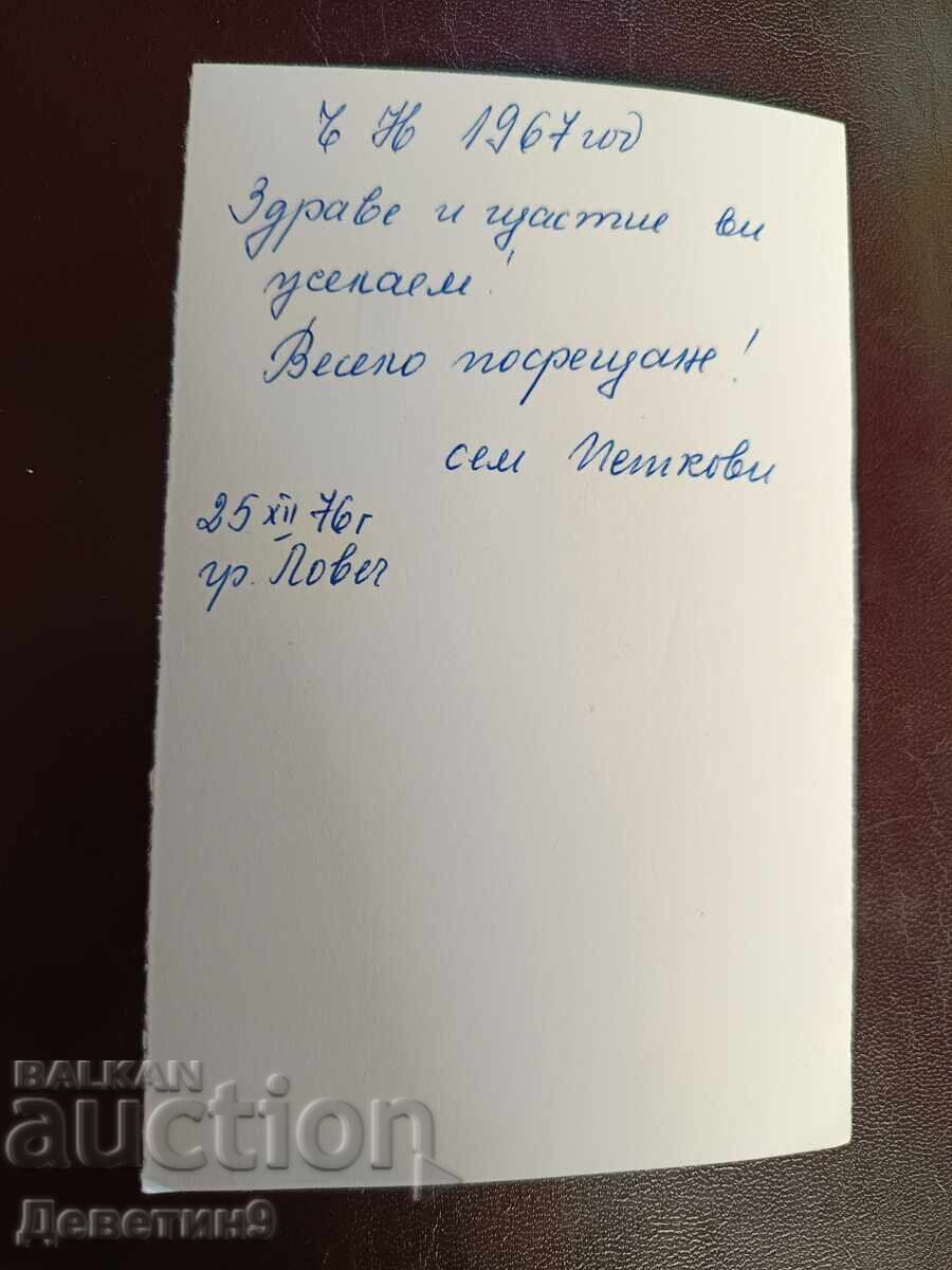 Anul Nou 1967 cu preț € 3.00 | 5.87 BGN