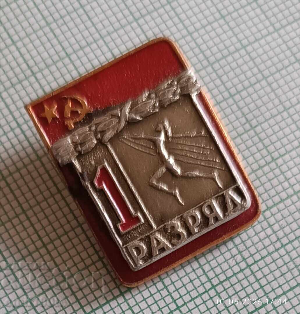 Auction  Badge - 1st Sports Class of the USSR