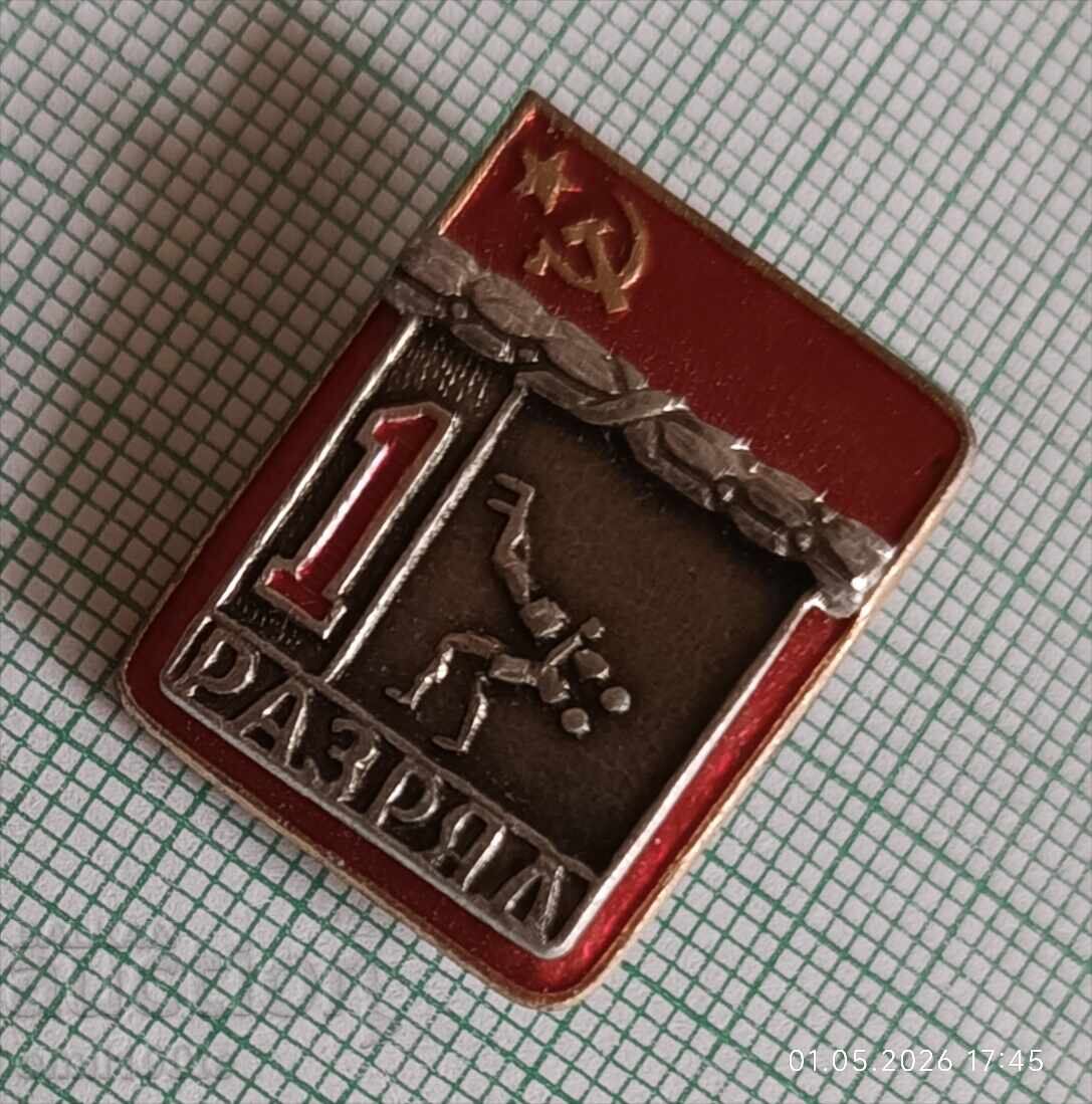 Значка- 1-ви разряд в спорта Борба СССР с цена € 1.00 | 1.96 лв.