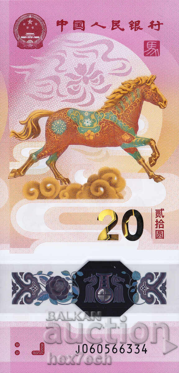 ❤️ ⭐ Китай 2026 20 юана полимер юбилейна UNC нова ⭐ ❤️ с цена € 11.99 | 23.45 лв.