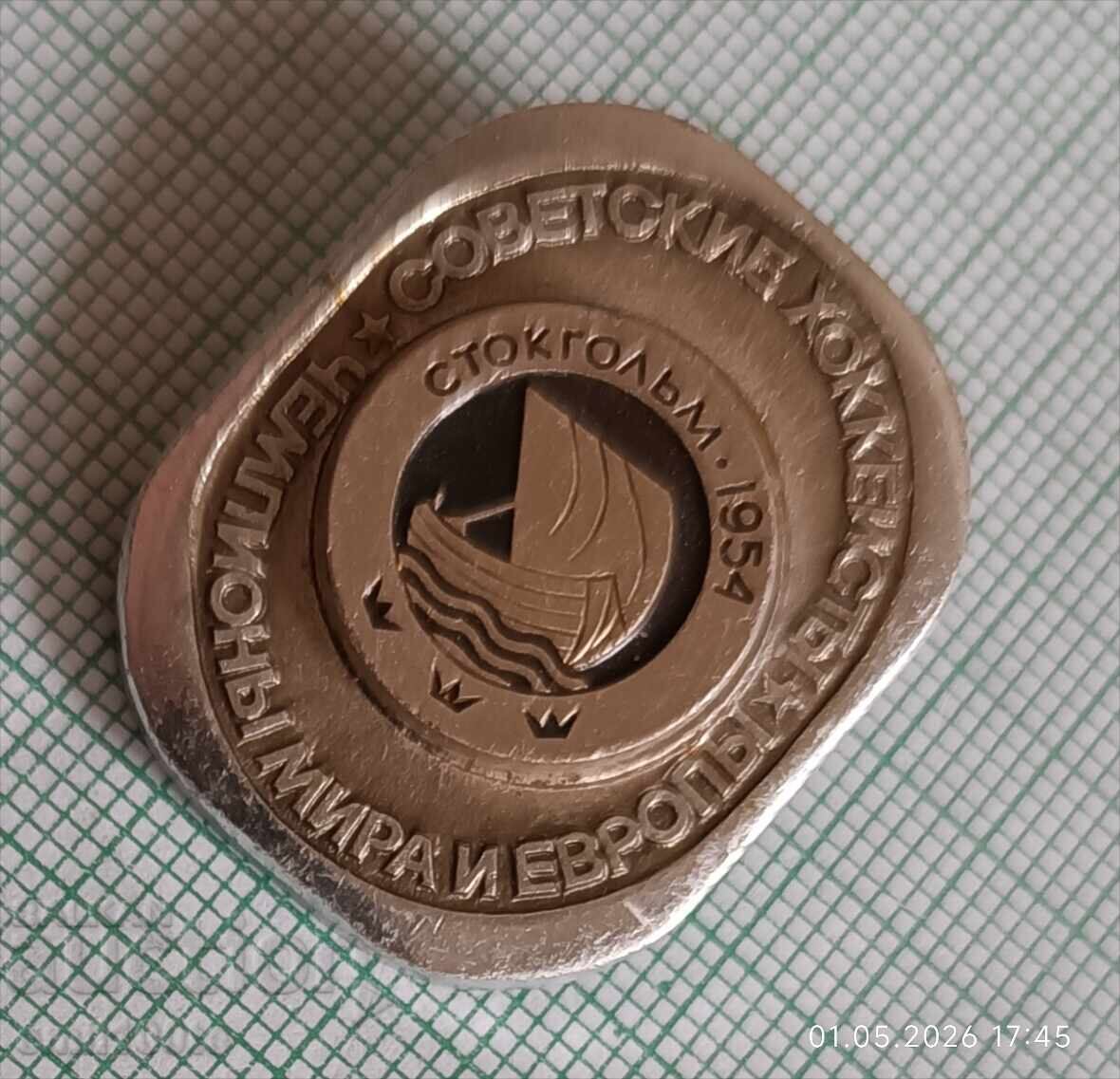 Съветските хокеисти световни и европейски шампиони Стокхолм с цена € 1.50 | 2.93 лв.