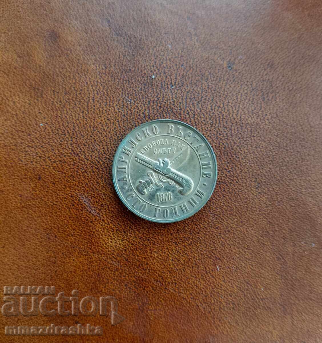 1 lev 1976 Răscoala din Aprilie cu preț € 3.50 | 6.85 BGN