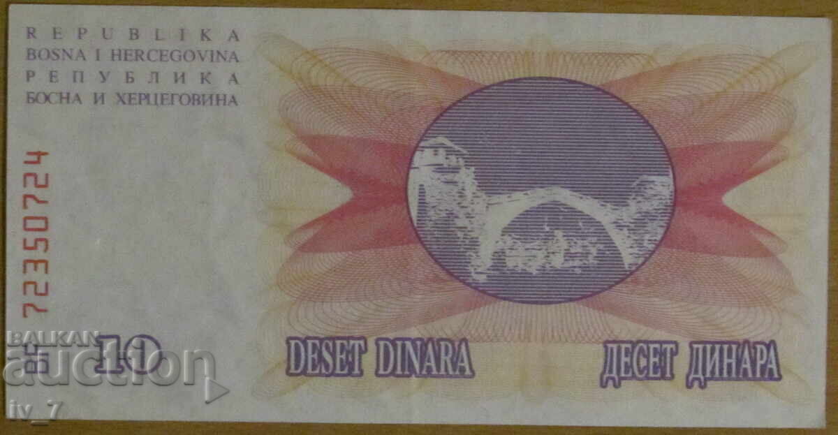 10 ΔΗΝΑΡΙΑ 1992, ΒΟΣΝΙΑ ΚΑΙ ΕΡΖΕΓΟΒΙΝΗ με τιμή € 0.80 | 1.56 BGN