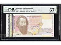 BGN 10,000 1996. PMG 67 EPQ.