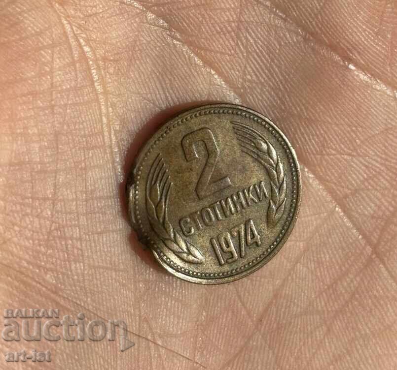 2 stotinki din 1974 cu o eroare rară