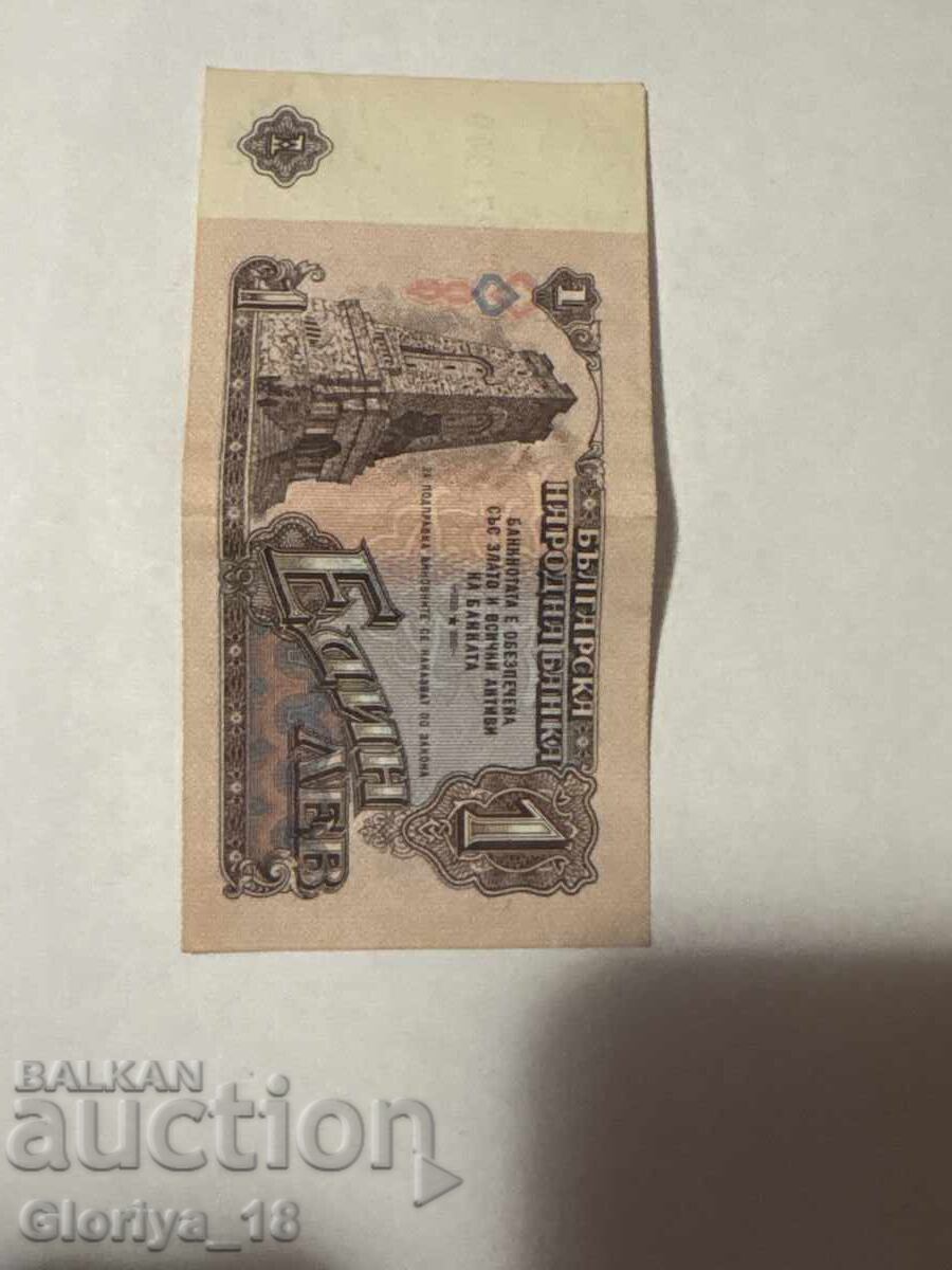 Bancnotă de 1 leu din 1947 cu cod din 6 cifre cu preț € 10.00 | 19.56 BGN Bancnotă de 1 leu din 1947 cu cod din 6 cifre cu preț € 10.00 | 19.56 BGN