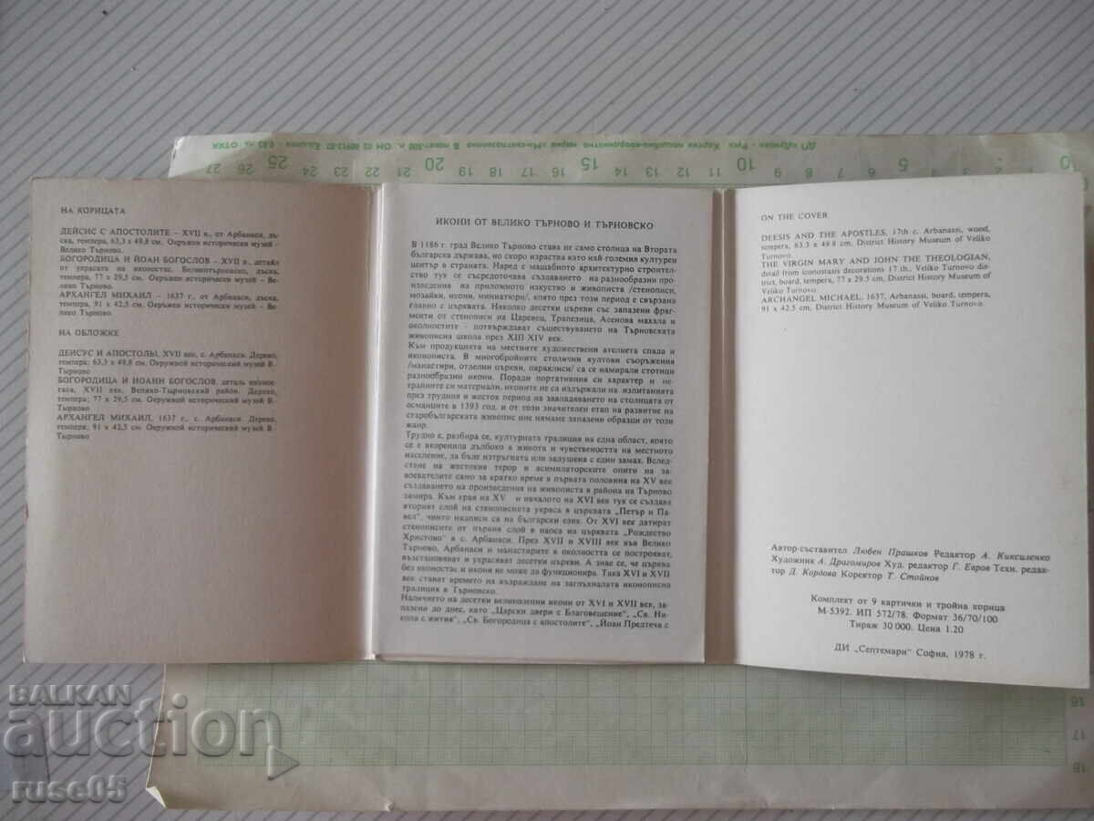 Set 8 cărți poștale "Icoane din Veliko Târnovo" cu preț € 5.11 | 9.99 BGN