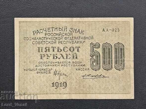 500 ruble din 1919 „Bancnota Babiloniană” VF