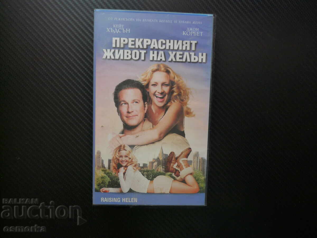 Η υπέροχη ζωή της Έλεν DVD ταινία διασκεδαστική κωμωδία μαμά σε