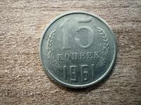ΕΣΣΔ - 15 kopeĭki (1961)