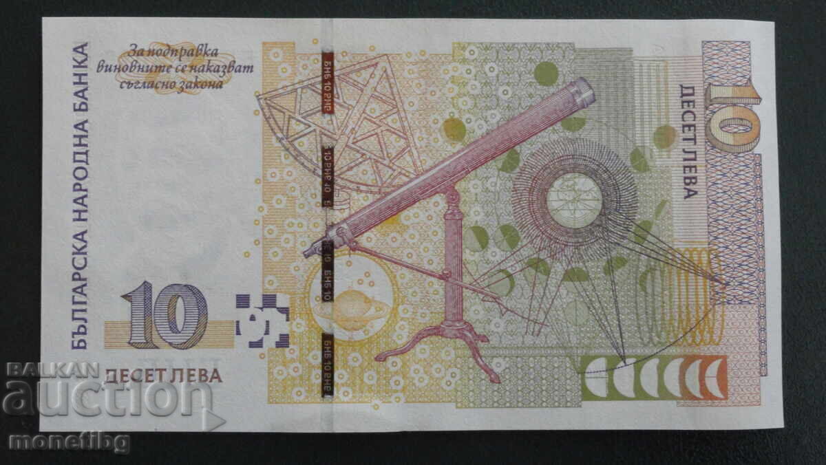 България 2008г. - 10 лева UNC с цена € 17.40 | 34.03 лв.