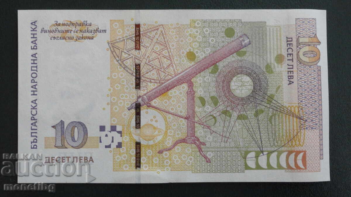 Доставка на България 2008г. - 10 лева UNC