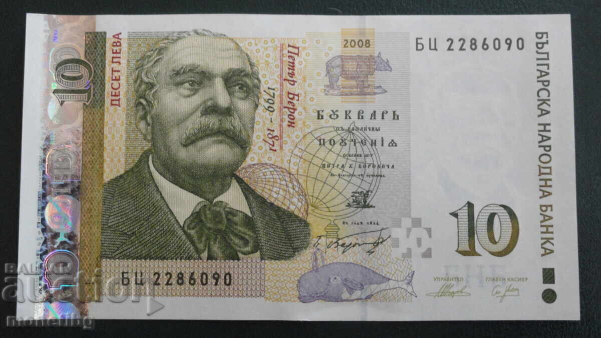 България 2008г. - 10 лева UNC - 5