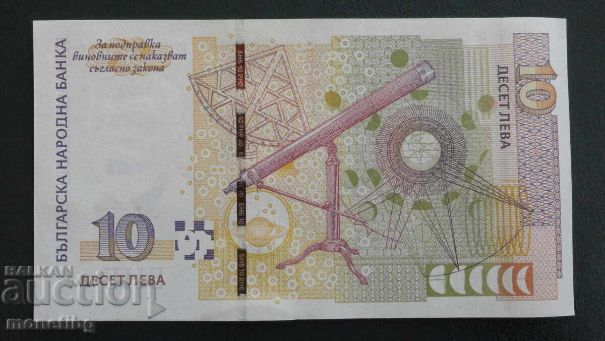 България 2008г. - 10 лева UNC - 6