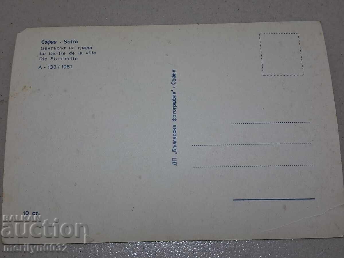 Licitație Fotografie carte poștală Sofia 1961 Centrul orașului Licitație Fotografie carte poștală Sofia 1961 Centrul orașului
