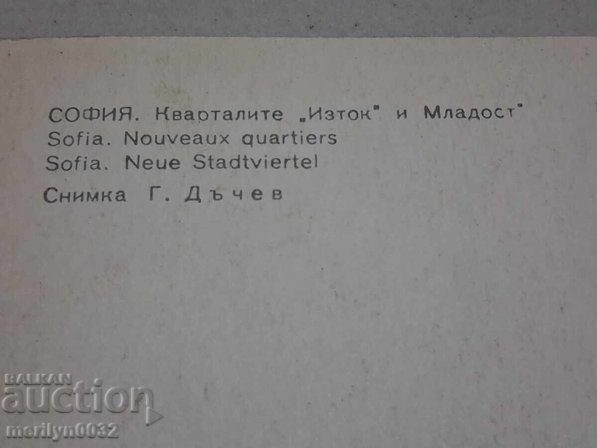 Снимка пощенска картичка София 1963г  кв Изток и Младост - 5