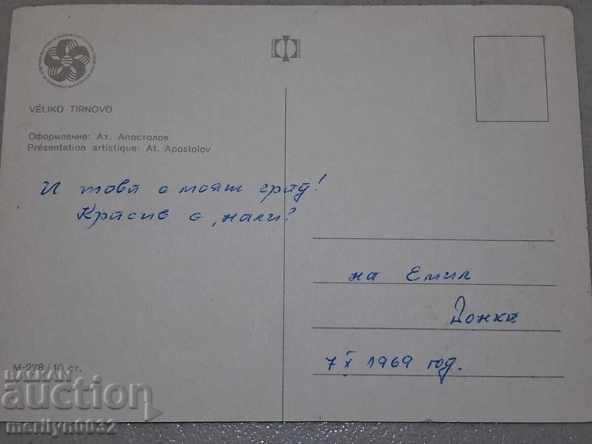 Delivery of Photo postcard Veliko Tarnovo 1969 Delivery of Photo postcard Veliko Tarnovo 1969