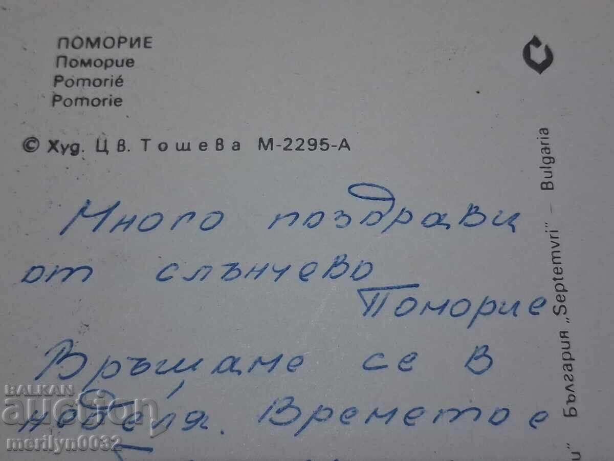Снимка пощенска картичка Поморие 1982г - 7
