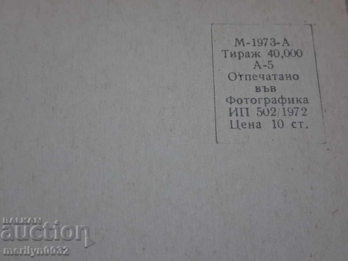 Снимка пощенска картичка Созопол 1972г - 5
